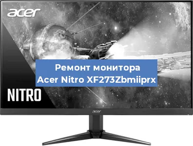 Замена ламп подсветки на мониторе Acer Nitro XF273Zbmiiprx в Перми